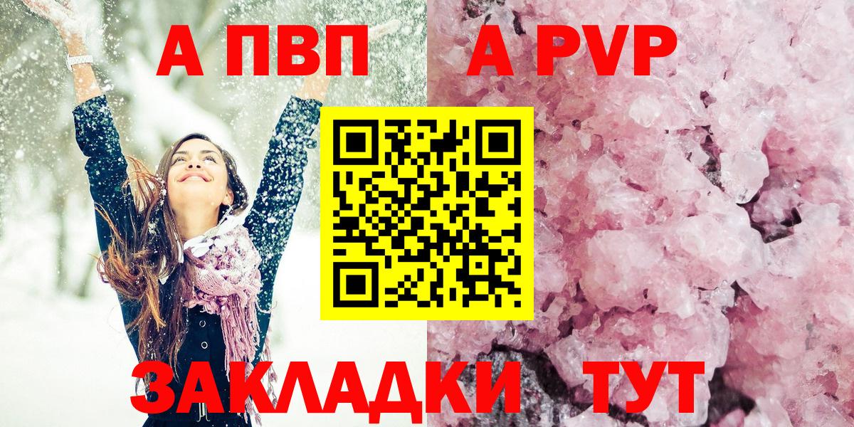 Alpha-PVP Соль Россия