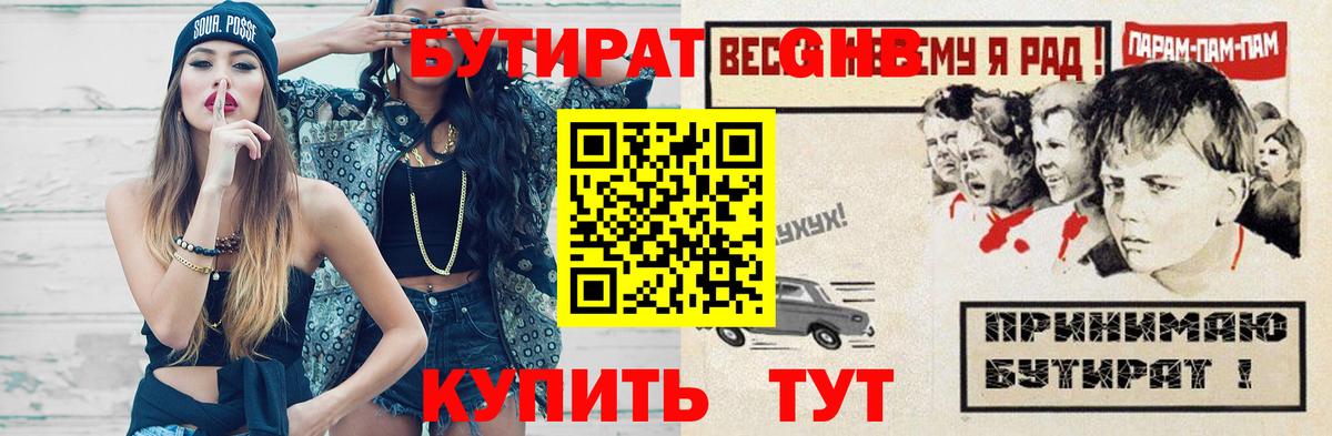 БУТИРАТ жидкий экстази Россия