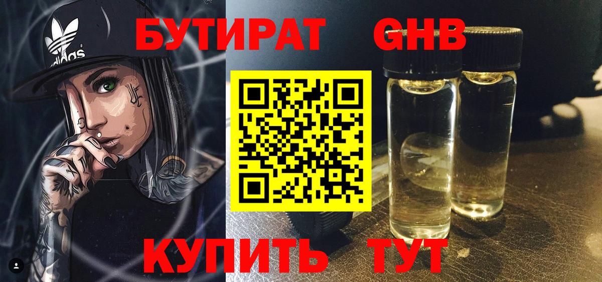 БУТИРАТ  БУТИРАТ жидкий экстази  Вход с VPN  Россия 