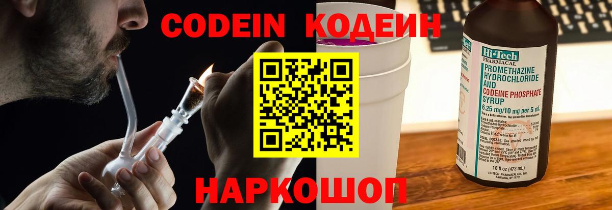 Codein напиток Lean (лин) Россия
