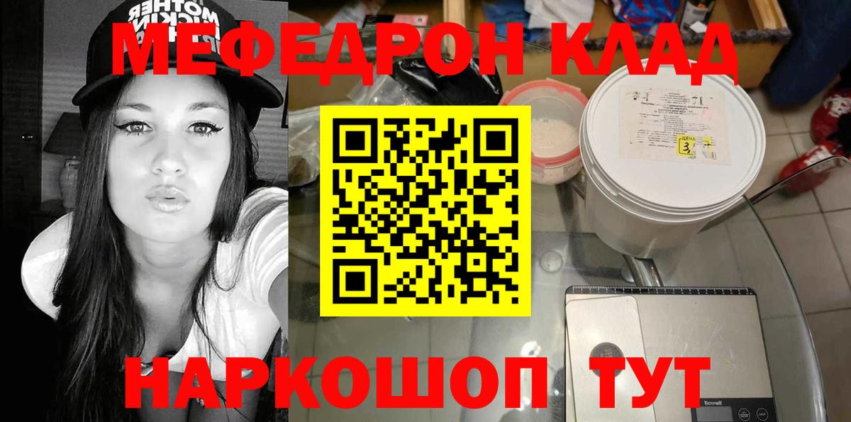 МЕФ кристаллы  МЕФ 4 MMC  Россия  Вход с VPN 