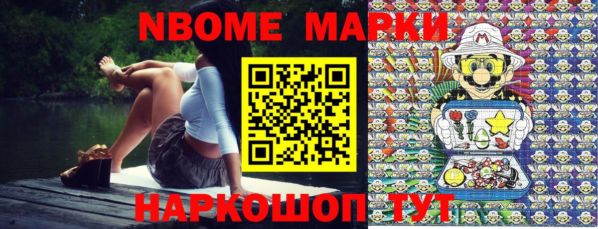 Наркотические марки 1,8мг  Марки N-bome  Россия  Вход с VPN 